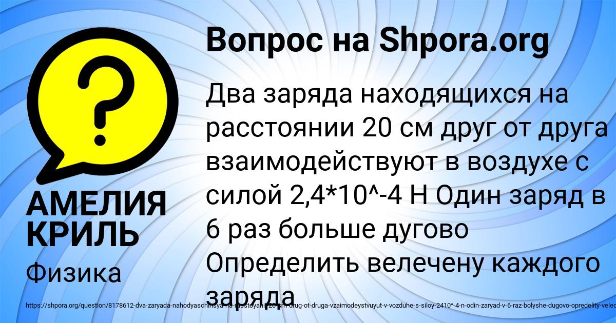 Картинка с текстом вопроса от пользователя АМЕЛИЯ КРИЛЬ